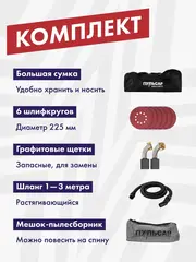 Шлифмашина для стен и потолков ПУЛЬСАР ШМБ 225-900С (900 Вт, 225мм, 800-1800 об\мин, LED-подсветка, телескоп, самовсас, мешок) 918-923