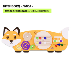 Бизиборд «Лисичка»