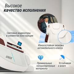 Массажное кресло UNIX Asteria Pearl