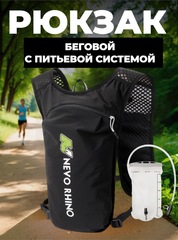 Рюкзак беговой Nevo Rhino 9279 Black