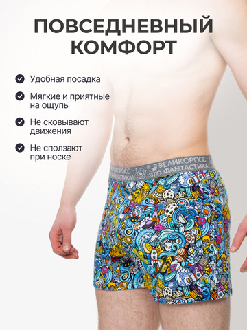 Комплект из 3-х семейных трусов - «Это Космос!»