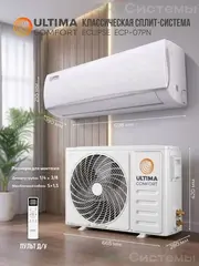Сплит система ULTIMA COMFORT ECLIPSE ECL-07PN