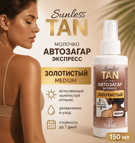 Флюид - автозагар DARK БРОНЗОВЫЙ, 3% DHA 200мл Ф-808 Floresan SUNLESS TAN