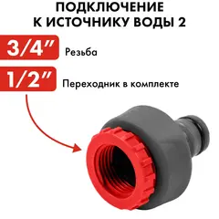 Набор поливочный QUATTRO ELEMENTI 3 предмета. Соединитель 3/4