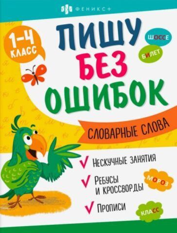 Книжка с заданиями для детей. Серия 