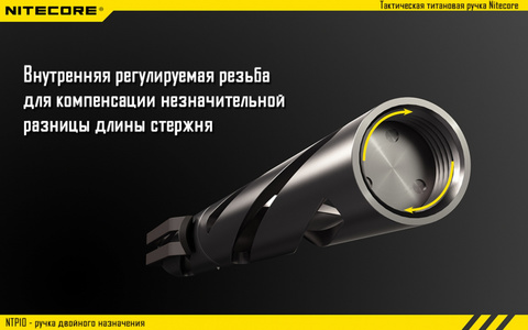 Ручка тактическая Nitecore NTP10 (11991) серебристый титан доп.ф.:стеклобой подар.кор.