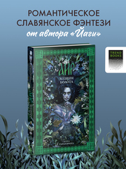 Аир. Хозяин болота (рисованный)