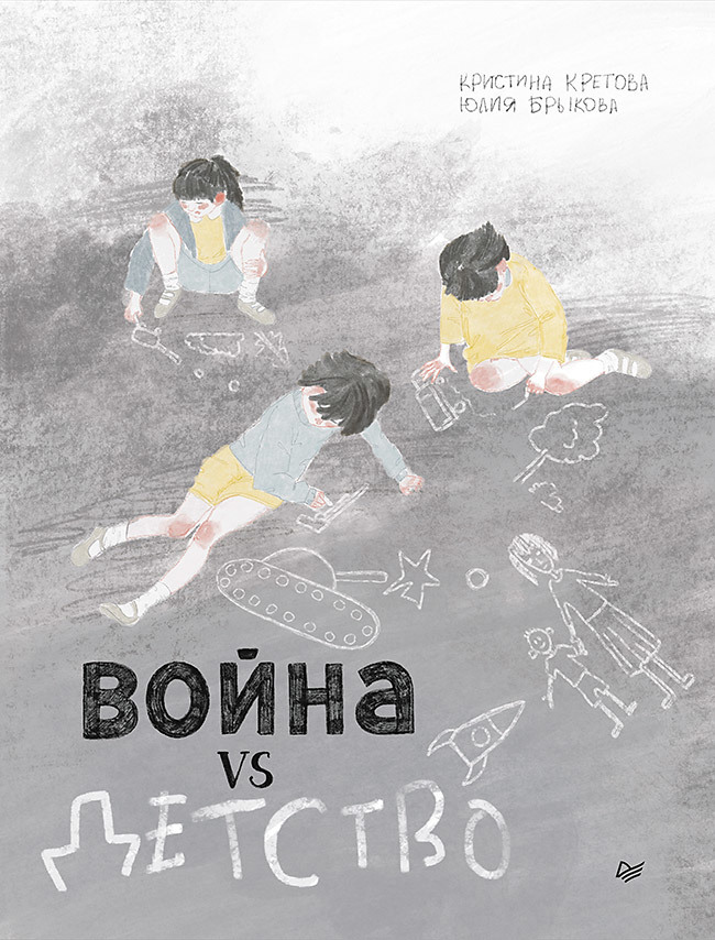 Война vs Детство война vs детство