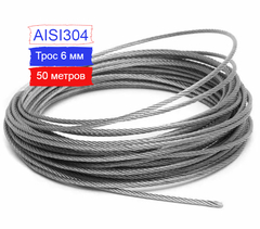 Трос из нержавеющей стали Belamos 6 мм х 50м