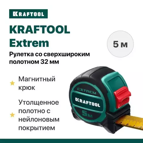 KRAFTOOL Extrem 5м х 32мм, Рулетка со сверхшироким полотном (34127-5)