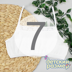 7 (13-14 лет)