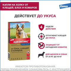 Bayer Адвантикс капли для собак более 25 кг (4 пипетки)