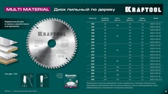 KRAFTOOL Multi Material, 216 х 30 мм, 64Т, пильный диск по алюминию (36953-216-30)
