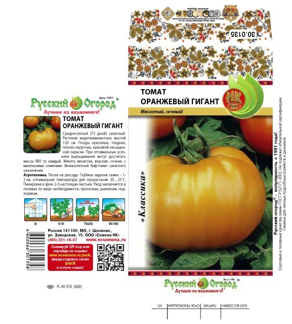 томат оранжевый гигант аэлита. томат оранжевый гигант 20шт. томат оранжевый гигант аэлита. оранжевый слон томат характеристика. томат оранжевый гигант (0,1г).