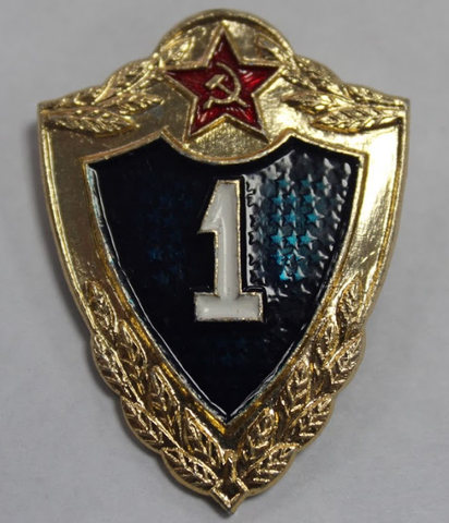 Знак 1 класс (заколка) СССР алюминий