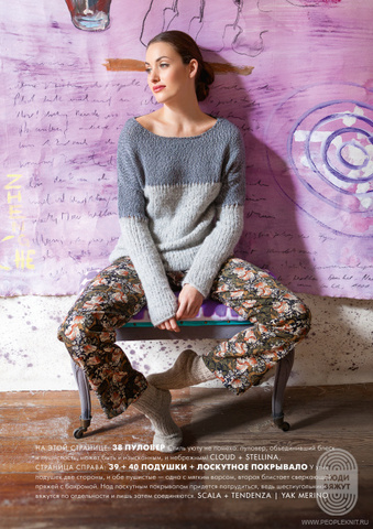 Журнал Home 66 (Lana Grossa)