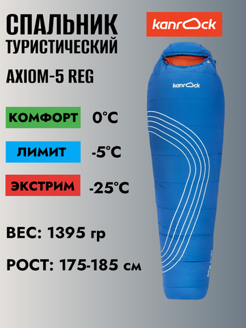 Картинка спальник Kanrock   - 1