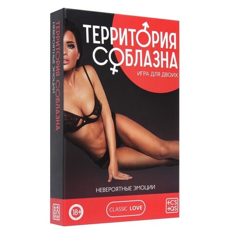 Игра для двоих Территория соблазна. Невероятные эмоции