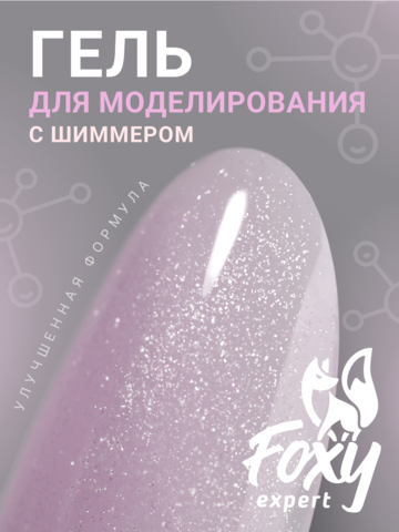 Гель для наращивания с шиммером 