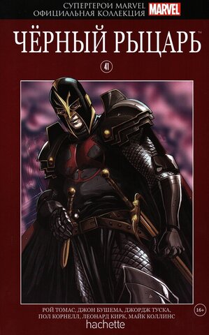 Супергерои Marvel. Официальная коллекция №41. Чёрный Рыцарь (Б/У)