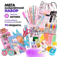 
          Подарочный канцелярский школьный набор 93 предмета Котики, MC-Basir, Большой бокс с канцелярией для девочек 2025, милый подарок на Новый год и День рождения