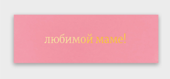 Вкладыш в букет 