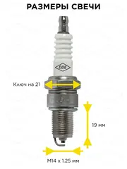 Свеча зажигания DDE - LR5YC (Champion RN9YC, Bosch WR7DC, NGK BPR6ES, TORCH F7RTC/F6RTC) GG950, DPG1201i (917-421)