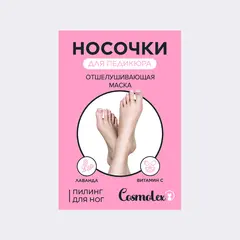 Пилинг-носочки педикюрные (1 шт)