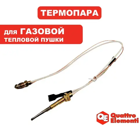 Термоэлемент QUATTRO ELEMENTI QE-30G термопара (911-550-008)