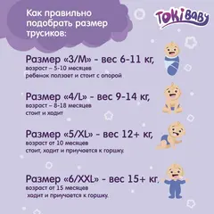 Подгузники-трусики детские TokiBaby