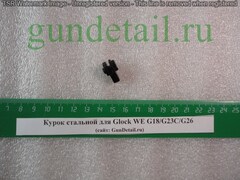 Курок стальной для Glock WE G18/G23C/G26