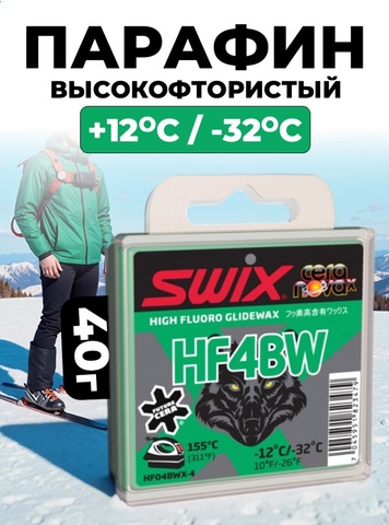 Картинка парафин Swix HF BWX-4 (-12/-32) - 1