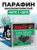 Картинка парафин Swix HF BWX-4 (-12/-32) - 1