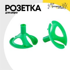 
          Розетка Для шара (Зеленый)