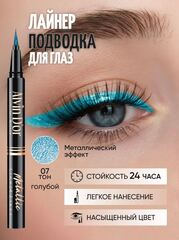 .Alvin D`or AD-52 Лайнер стойкий для век металлик metallic liquid liner 24h high тон 07голубой