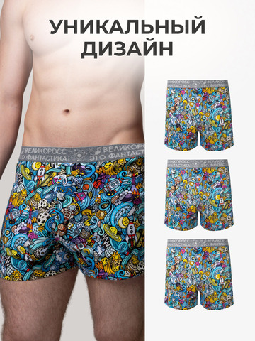 Комплект из 3-х семейных трусов - «Это Космос!»