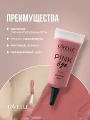 LavelleCollection Кремовый Тинт ,тон 03 для щек, губ и глаз PINK & GO 3 in1
