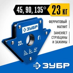 ЗУБР УМ-3, 23 кг, угольник магнитный для сварочных работ, Профессионал (40050-23)