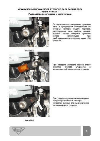 Блокиратор рулевого вала Гарант Блок Люкс 082.X/f для SOLARIS HS c 2024 г.