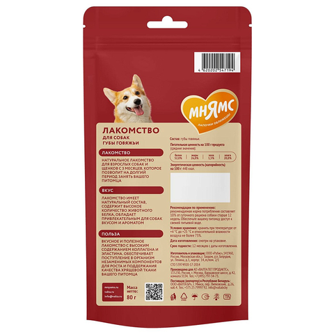 Лакомство Мнямс На каждый день для собак Губы говяжьи 80 г