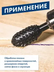 Шарошка по дереву ПРАКТИКА стальная, овальная 13 х 28 мм, хвост 6 мм (648-342)