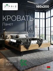 Кровать двуспальная, 160х200, Ланет, с настилом, массив дуба, лак, Dipriz
