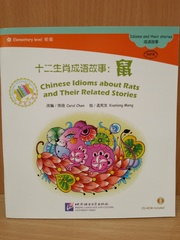 Chinese Idioms about Rats and Their Related Stories (CHINESE GRADED READERS ELEMENTARY)