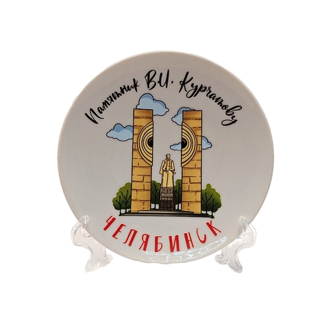 Урал Сувенир - Челябинск тарелка керамика 12 см №0005 Памятник Курчатову УФ