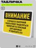 Табличка для обеспечения безопасности 