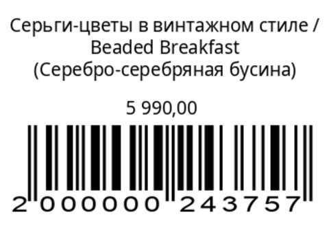 Серьги-цветы в винтажном стиле