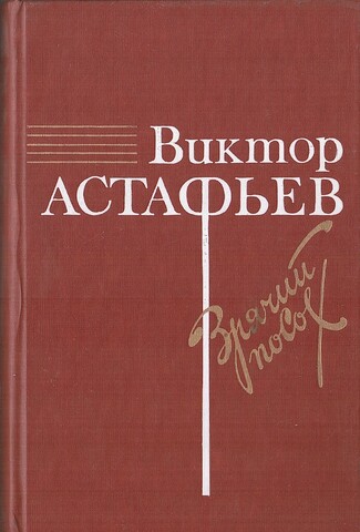 Зрячий посох