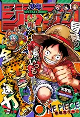 Журнал Weekly Shonen Jump на японском языке. Номер 40, 2023 года