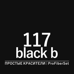 Цвет 117* black b (ProFiberSet)
