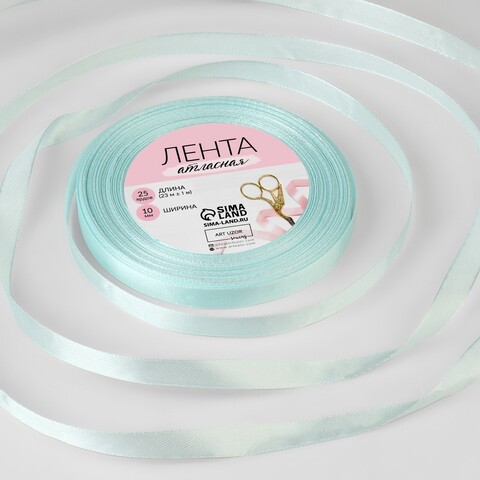Лента атласная, 10 мм × 23 ± 1 м, цвет нежно-голубой